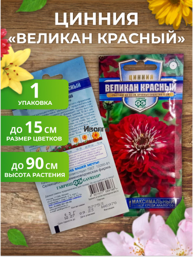 Набор семян цветов циннии "Великан" фото 2 Набор семян цветов циннии "Великан" фото 2