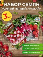 Набор семян редиса "Самый первый урожай"