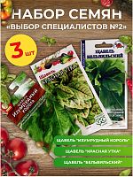 Набор семян щавеля "Выбор специалистов №2"