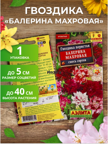 Набор семян цветов "Гвоздика №3" фото 2 Набор семян цветов "Гвоздика №3" фото 2